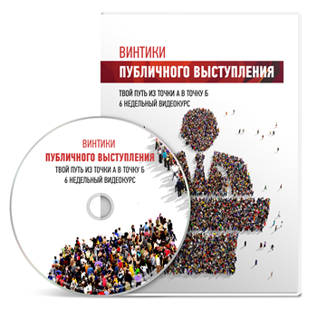 Винтики публичного выступления_0.png